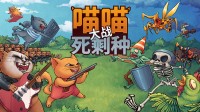 植物大战僵尸喵喵版?这款双东谈主融合塔防7月29日发售!