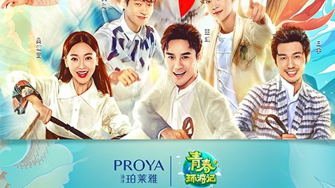 海洋ylzz总站线路检测中心X《青春环游记》，青春发光之旅启程